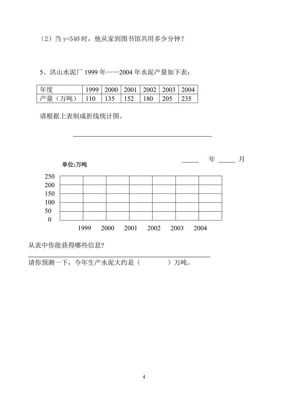 苏教版四年级下册数学期末试卷4.doc_第4页