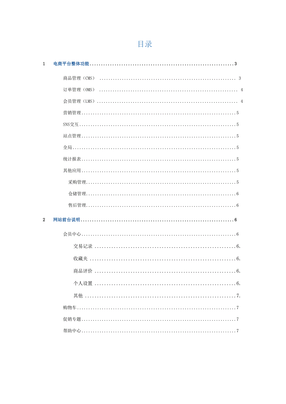 B2B电子商务整体构架_第1页