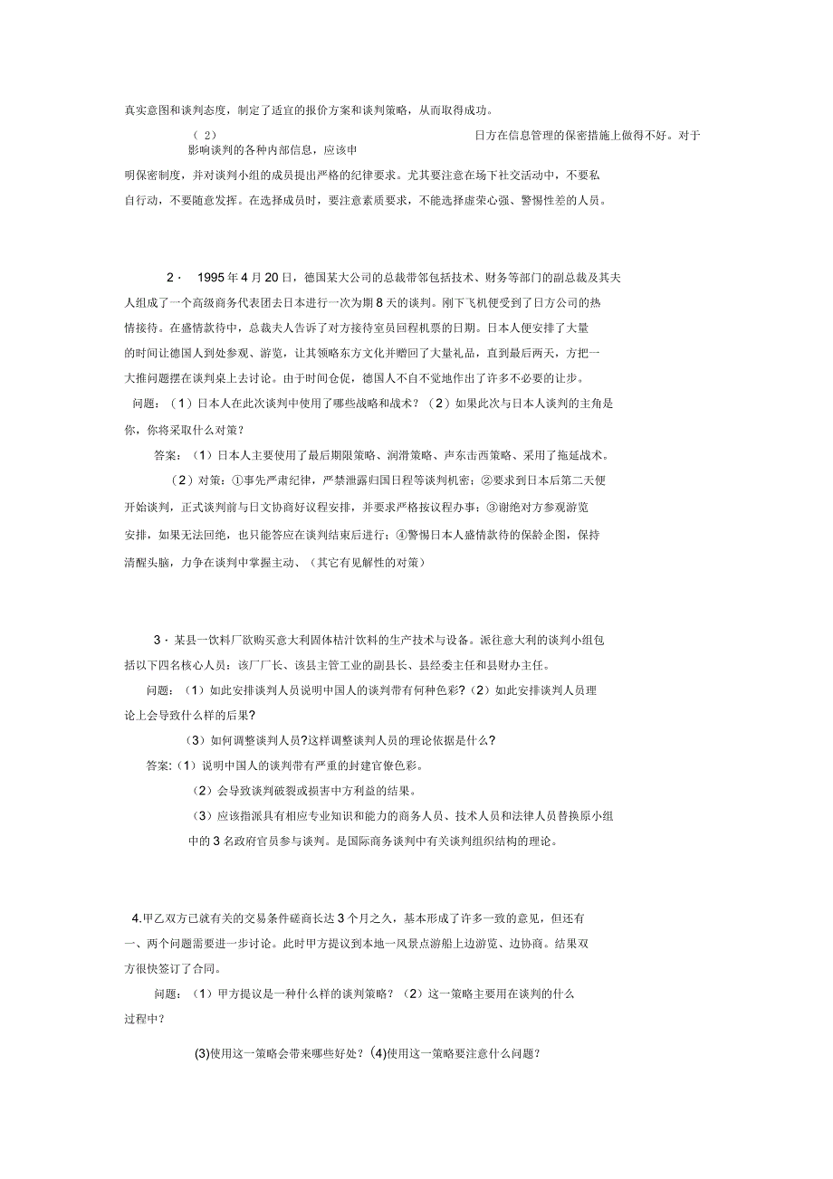 商务谈判与礼仪案例汇总_第2页