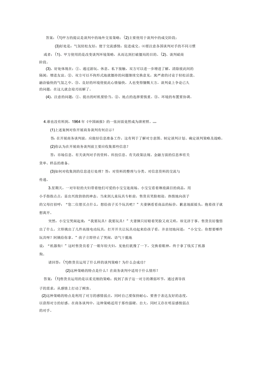 商务谈判与礼仪案例汇总_第3页