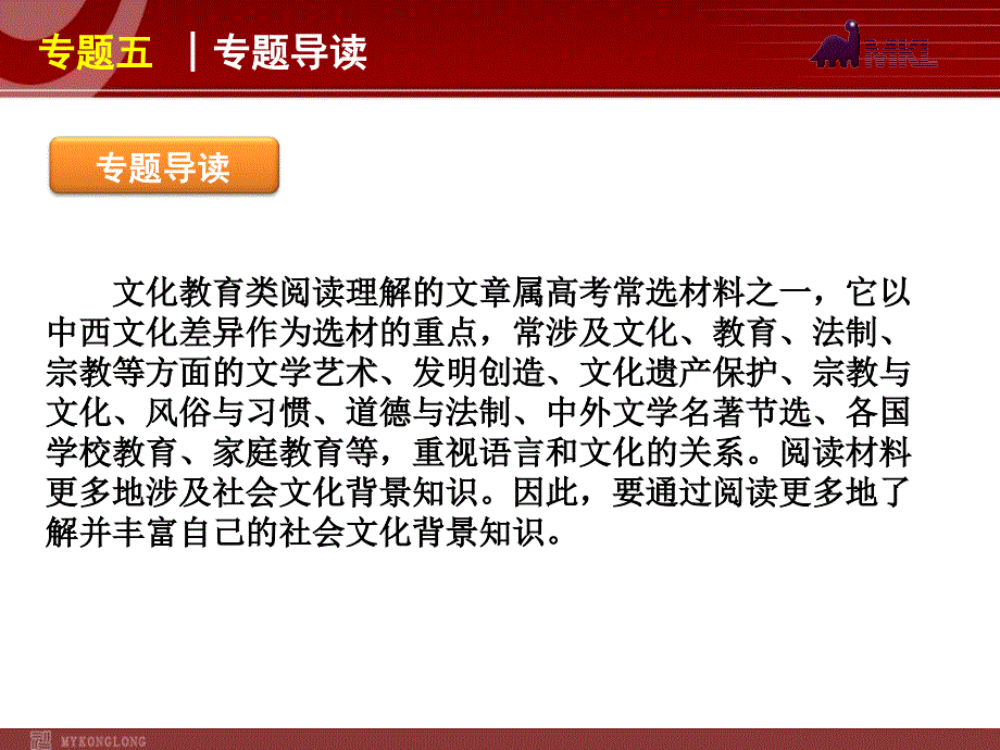 高考英语二轮复习精品课件第3模块 阅读理解 专题5　文化教育型阅读理解_第2页