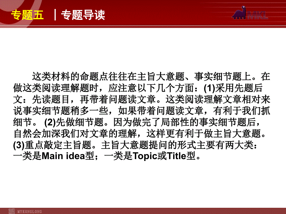 高考英语二轮复习精品课件第3模块 阅读理解 专题5　文化教育型阅读理解_第3页