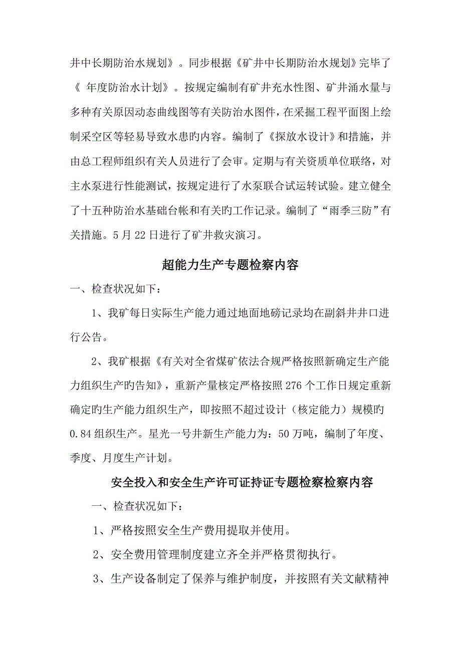 项目专项安全自查自纠总结报告_第4页