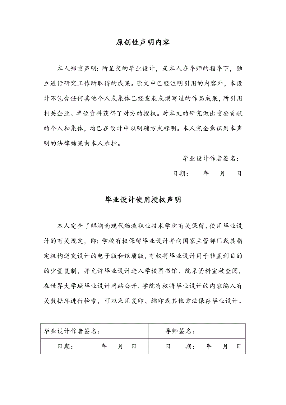 职业学院毕业论文电控发动机无法起动故障诊断与检修大学论文_第2页