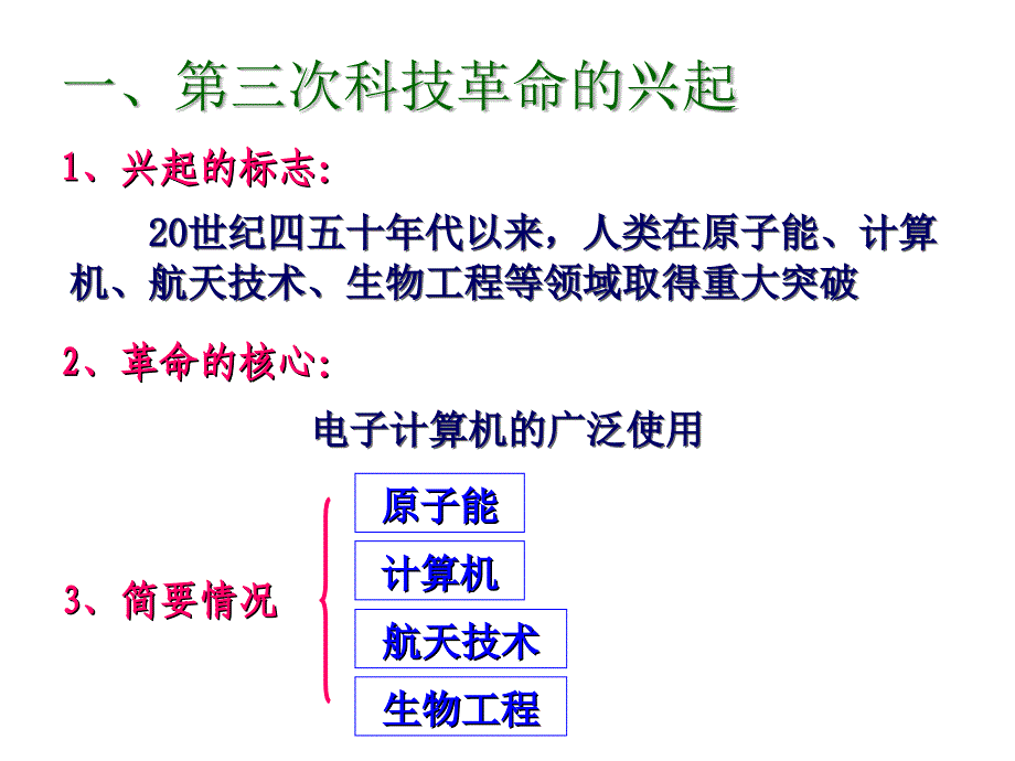 九下历史第八单元（17-19课）_第3页