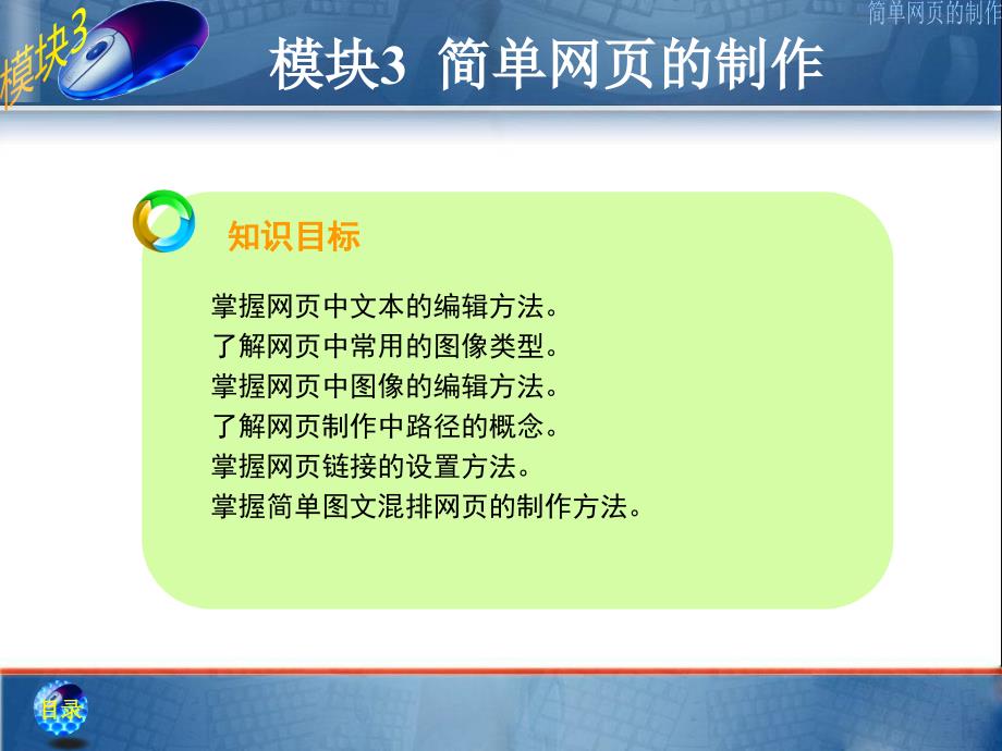 网页制作模块3简单网页的制作_第2页