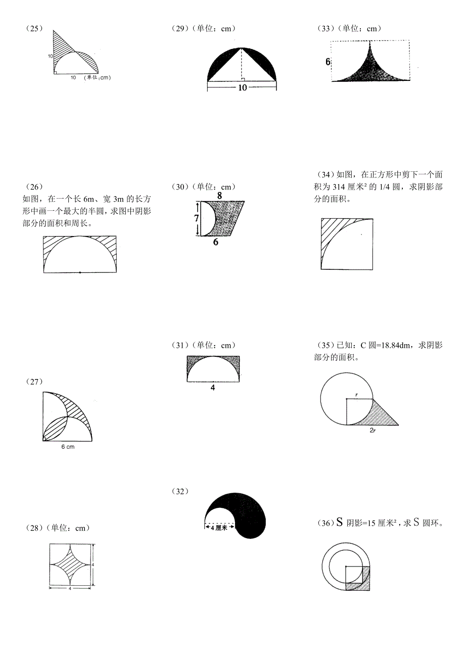 北师大版小学六年级上册数学计算阴影部分的面积_第3页