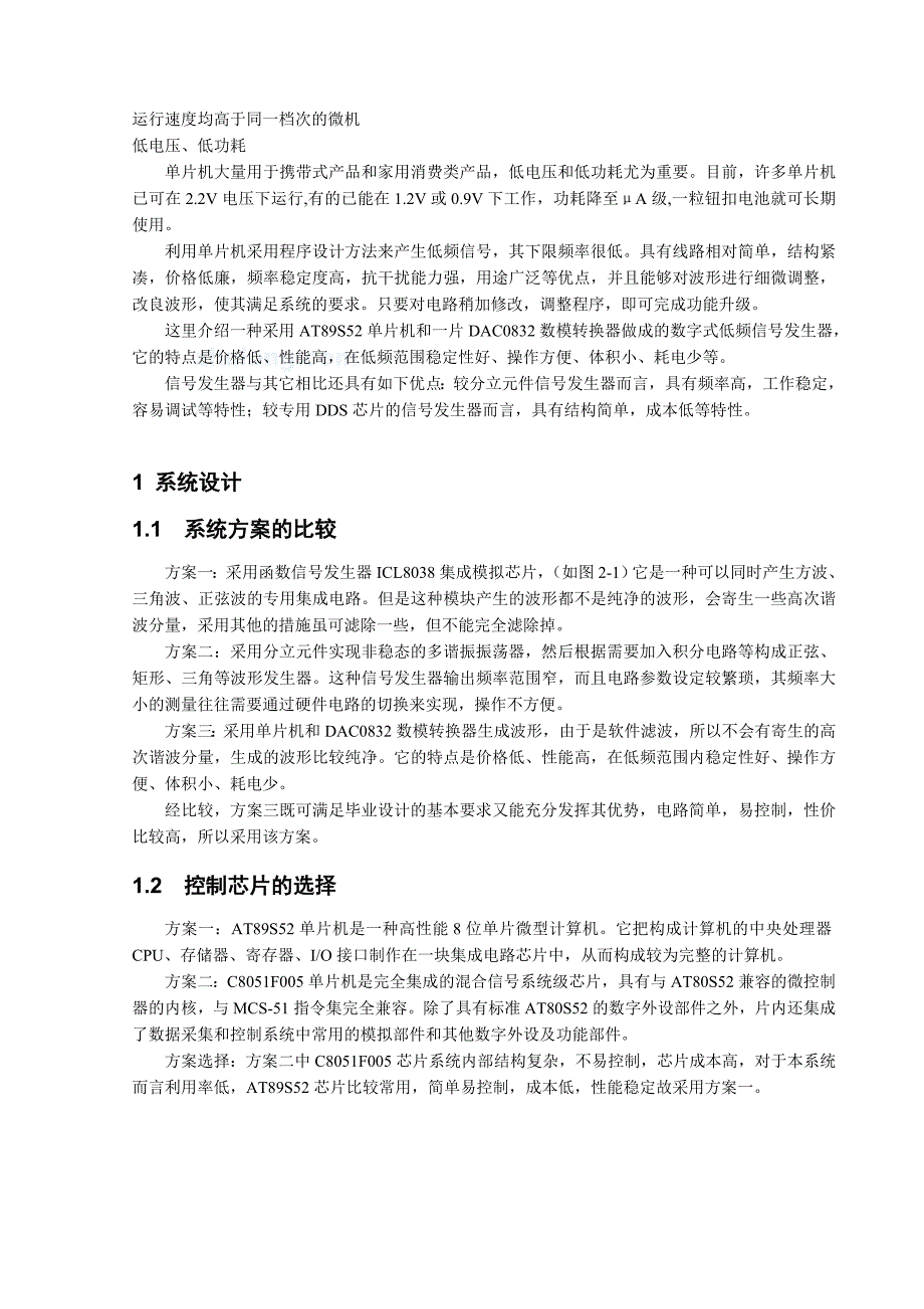 通信工程毕业设计（论文）基于单片机的信号发生器设计_第4页