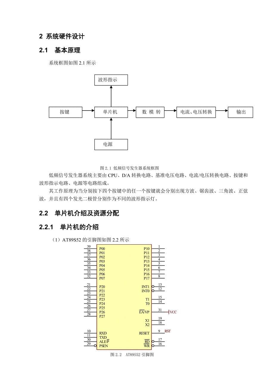 通信工程毕业设计（论文）基于单片机的信号发生器设计_第5页