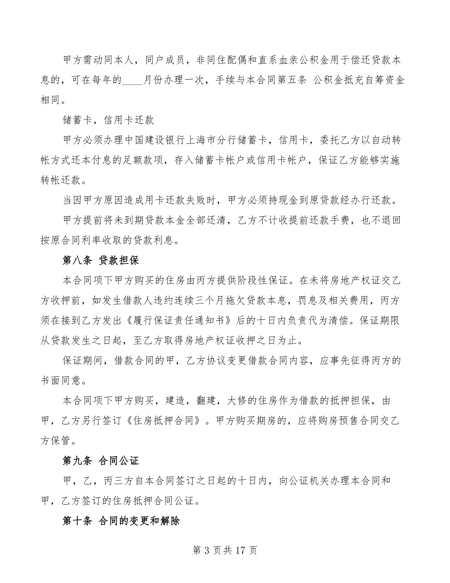 正规个人借款合同模板(6篇)_第3页