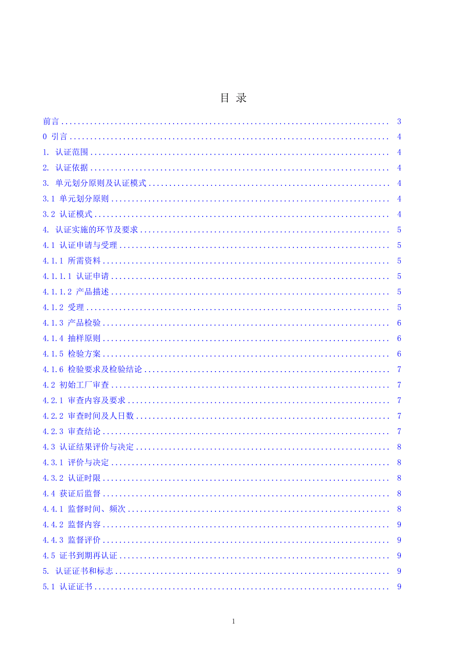 ZJM-003-4912-2023 汽车转向器用四点接触球轴承.docx_第2页