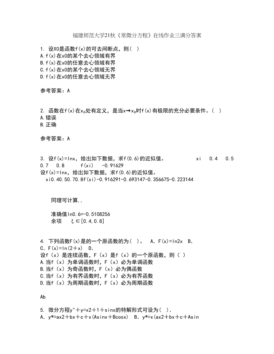 福建师范大学21秋《常微分方程》在线作业三满分答案19_第1页