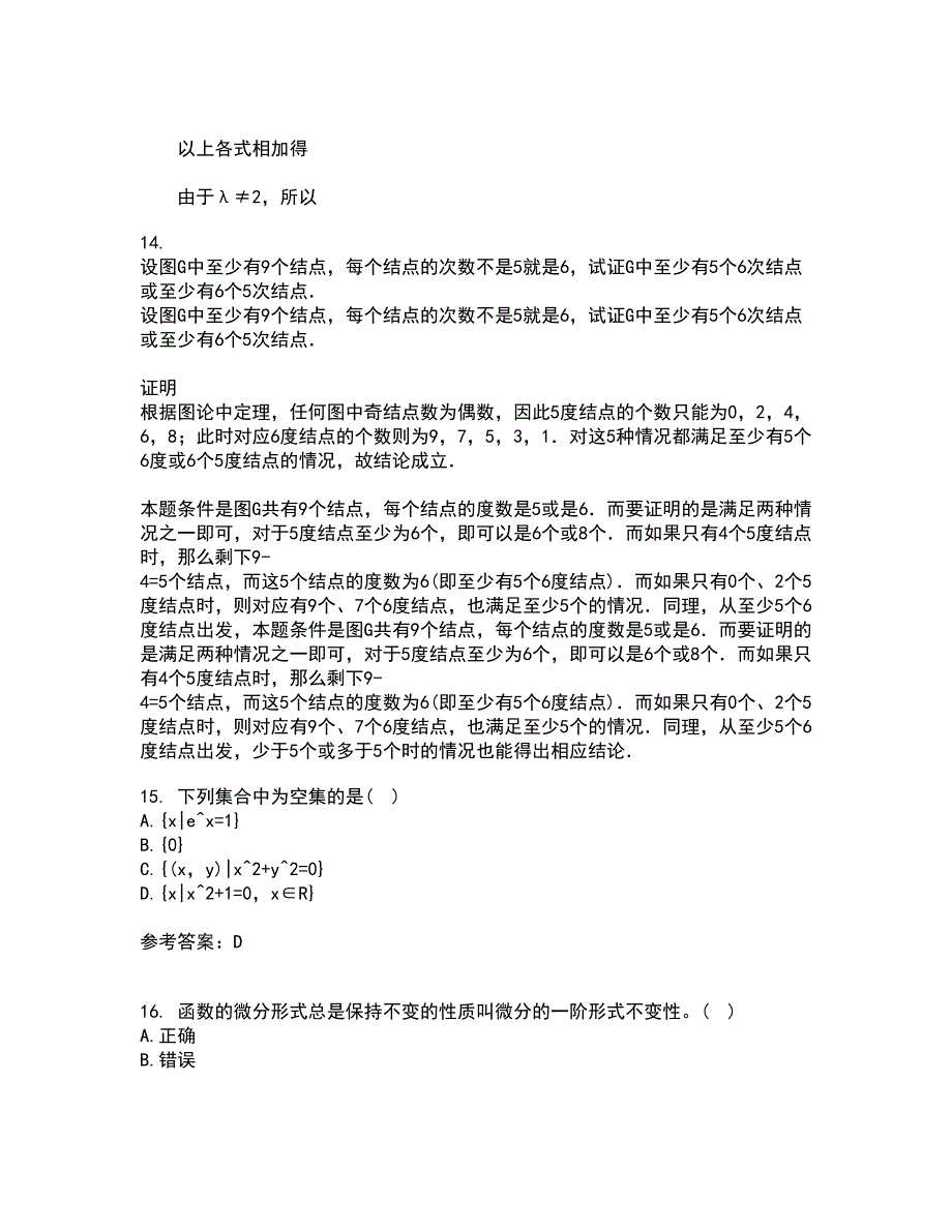 福建师范大学21秋《常微分方程》在线作业三满分答案19_第4页