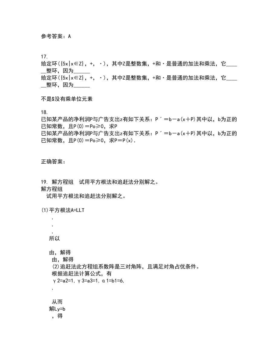 福建师范大学21秋《常微分方程》在线作业三满分答案19_第5页