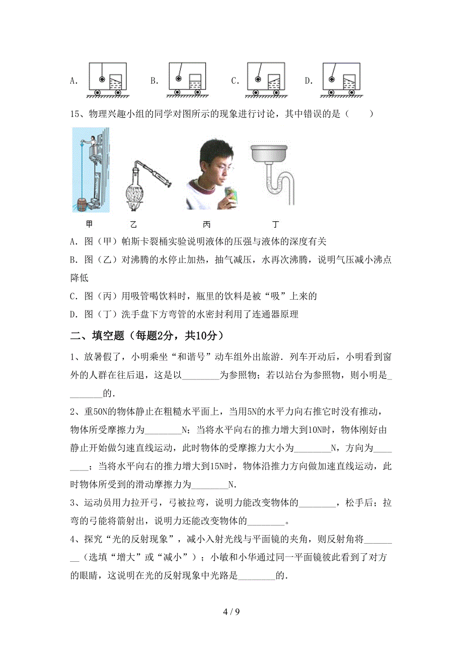 最新教科版八年级物理上册期中测试卷(汇总).doc_第4页