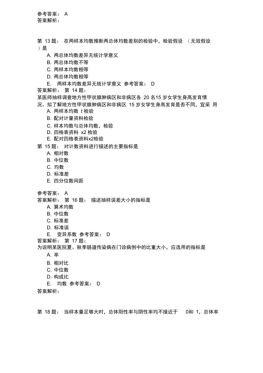 医学统计方法预防医学饮食与健康模拟题_第3页