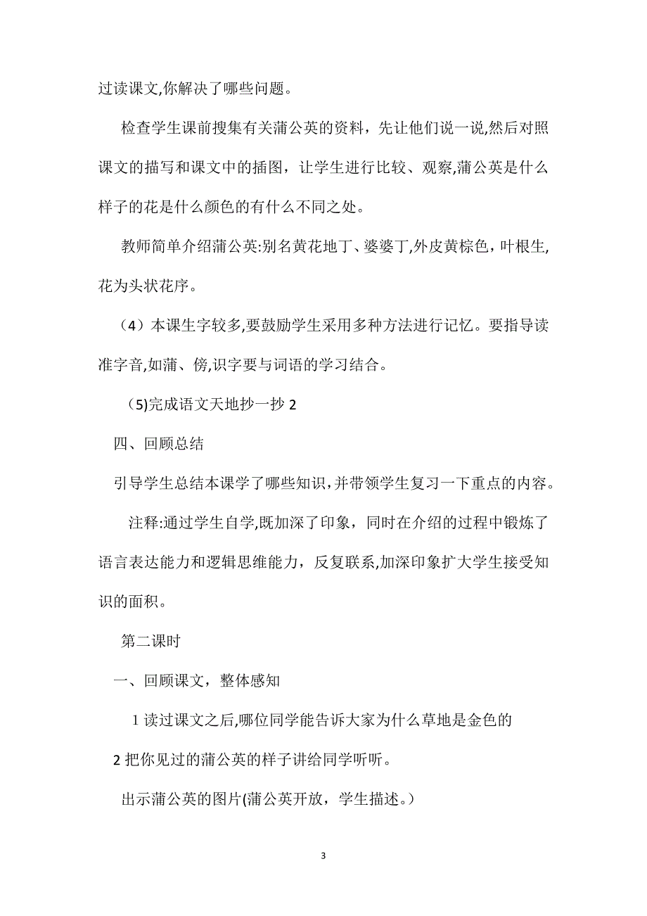 小学六年级语文教案金色的草地教案_第3页