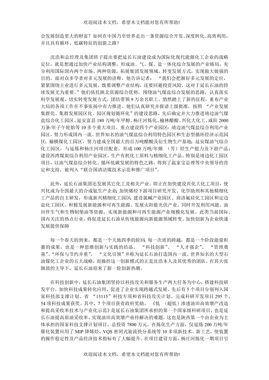 科学决策把握企业发展战略(延长石油集团董事长专访)_第4页