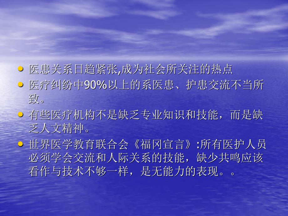 护患关系与沟通技巧课件_第2页