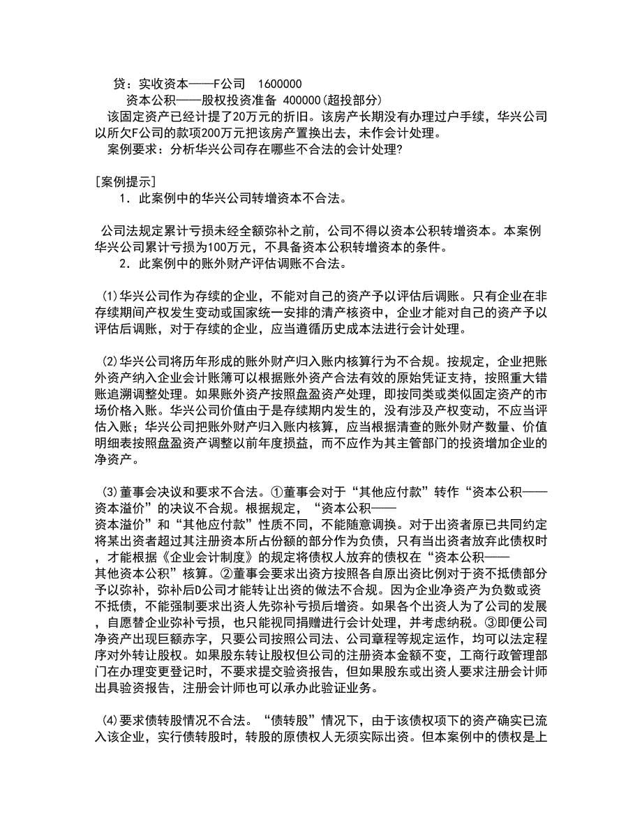 北京交通大学21春《质量管理》离线作业1辅导答案51_第5页