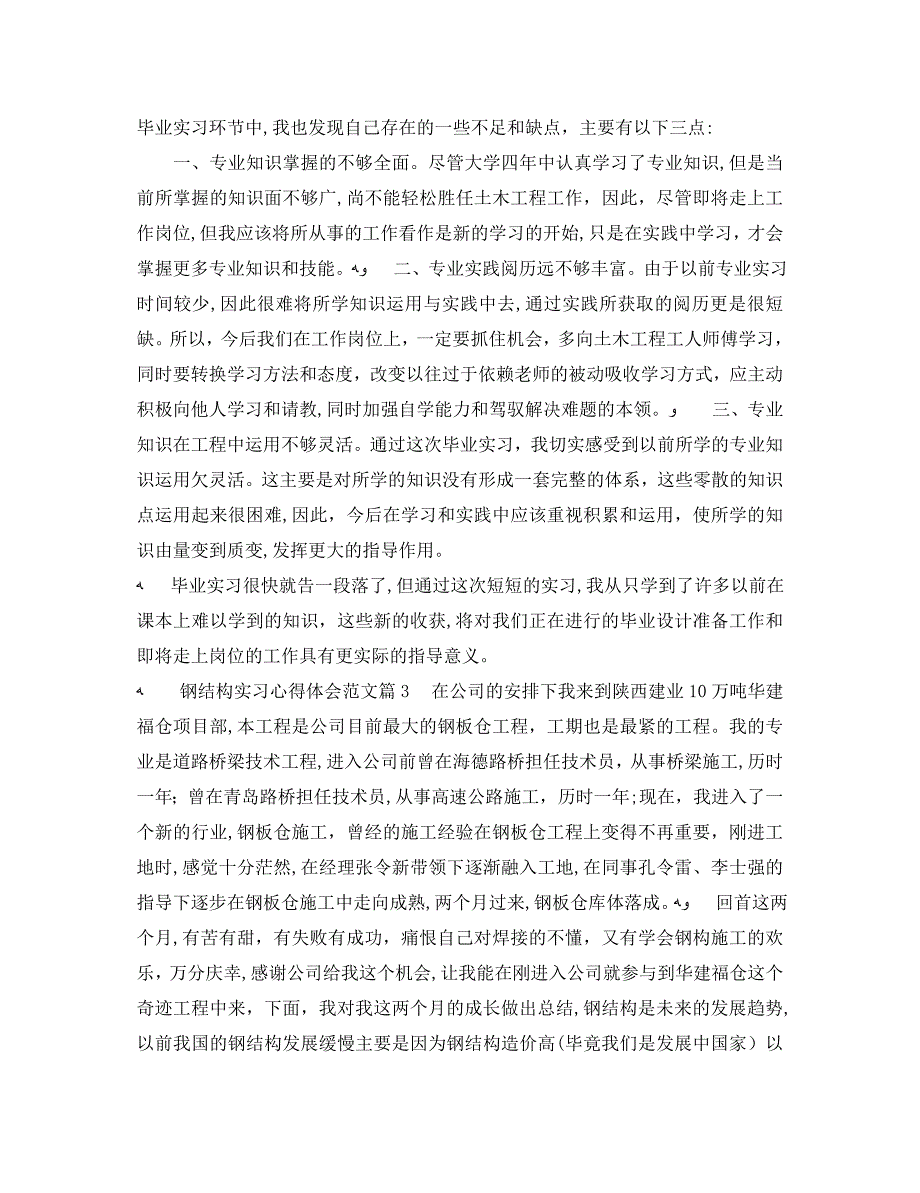 钢结构实习心得体会范文完整篇_第4页