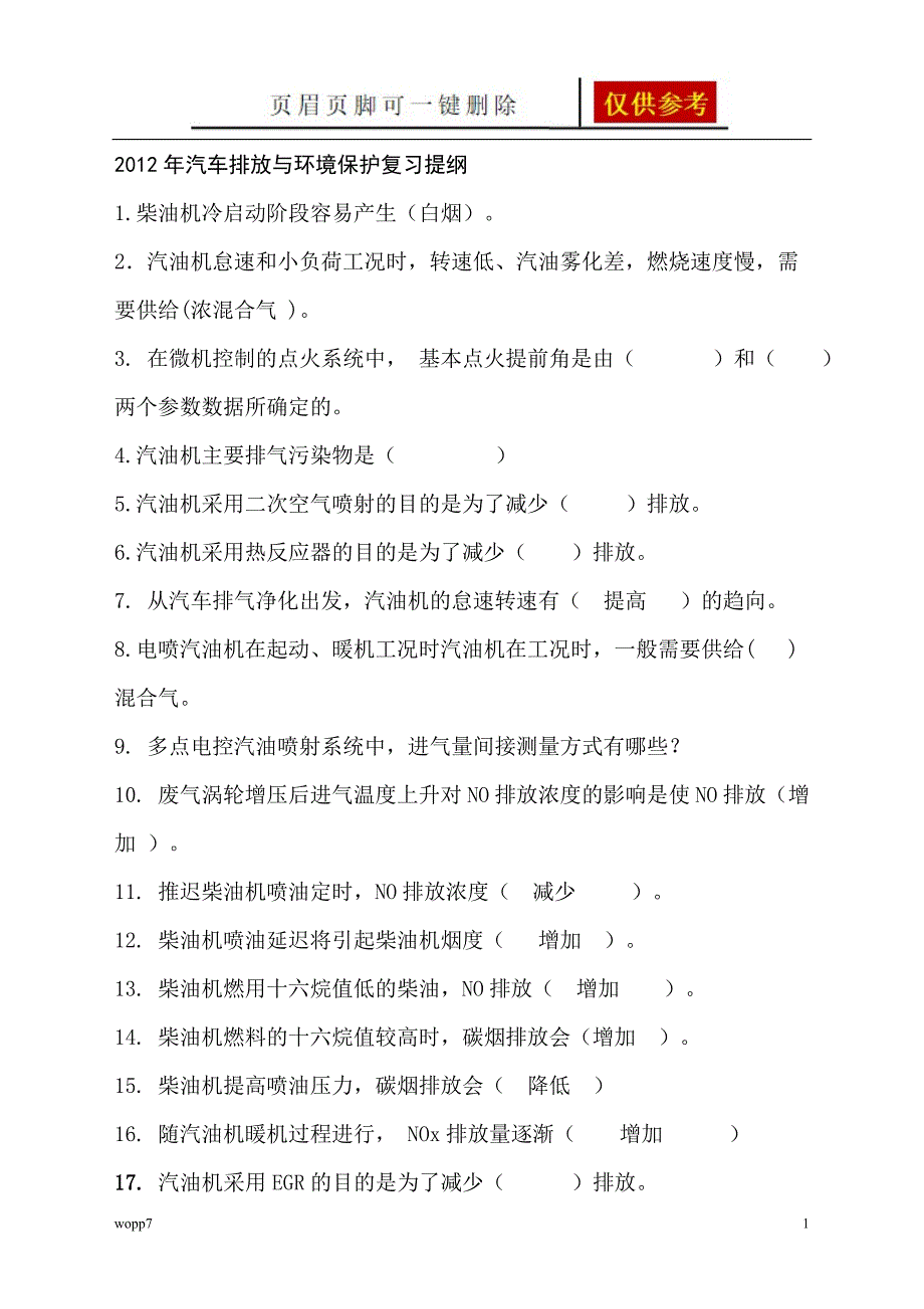 汽车排放控制一类参照_第1页