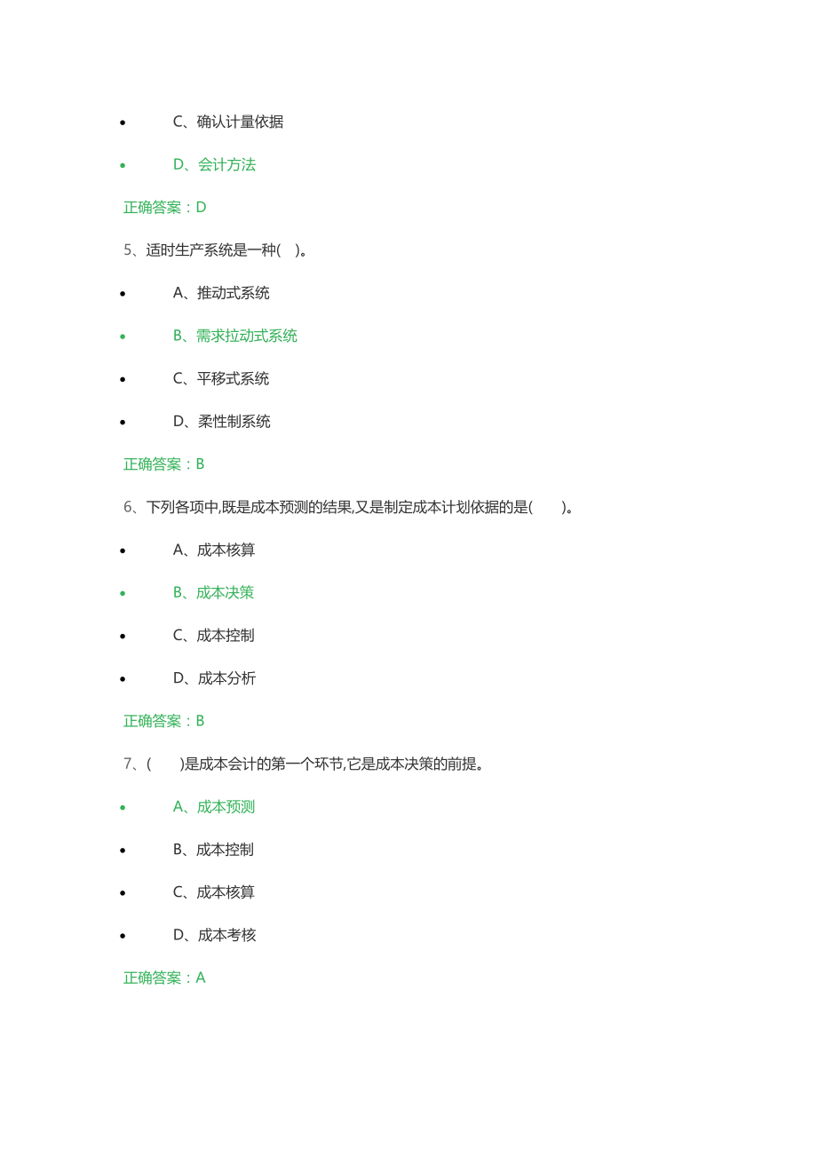 初级管理会计MAT试题9.doc_第2页