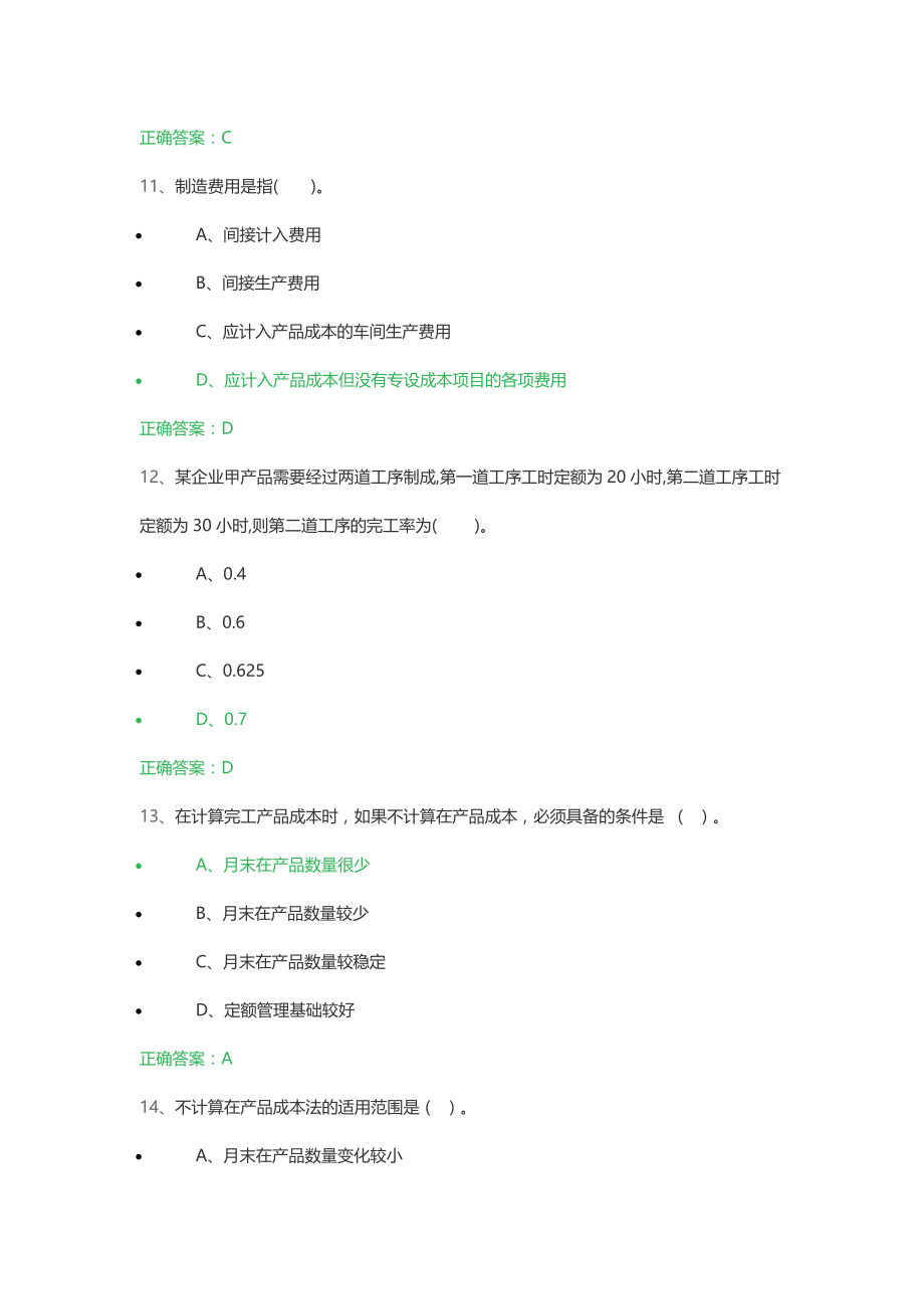 初级管理会计MAT试题9.doc_第4页