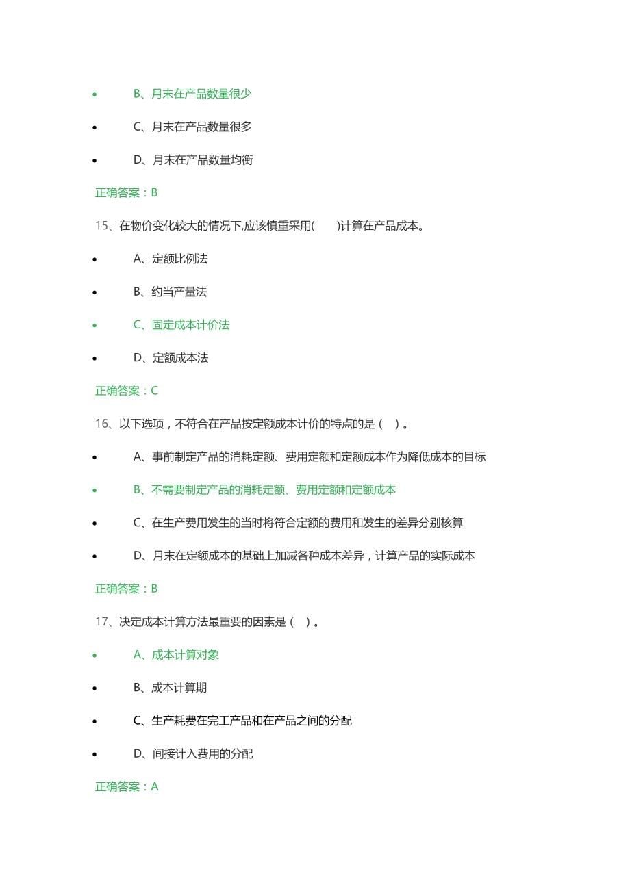 初级管理会计MAT试题9.doc_第5页