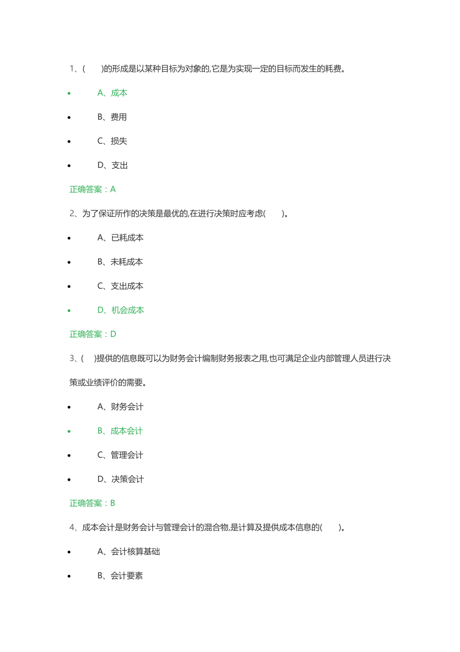 初级管理会计MAT试题9.doc