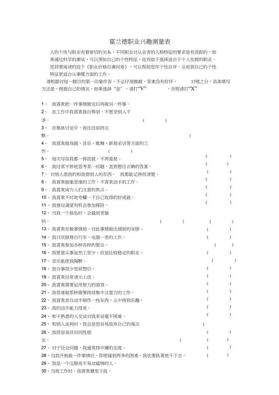 完整版霍兰德职业兴趣测试量表及答案对照表_第1页