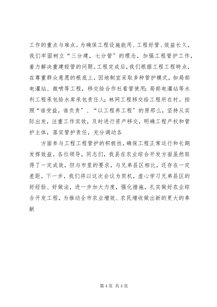 2023年农开办质量管理经验交流材料.docx_第4页