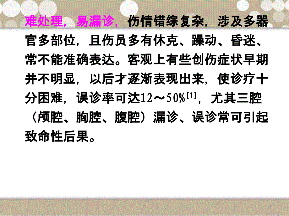 ICU在严重创伤诊疗中课件_第4页