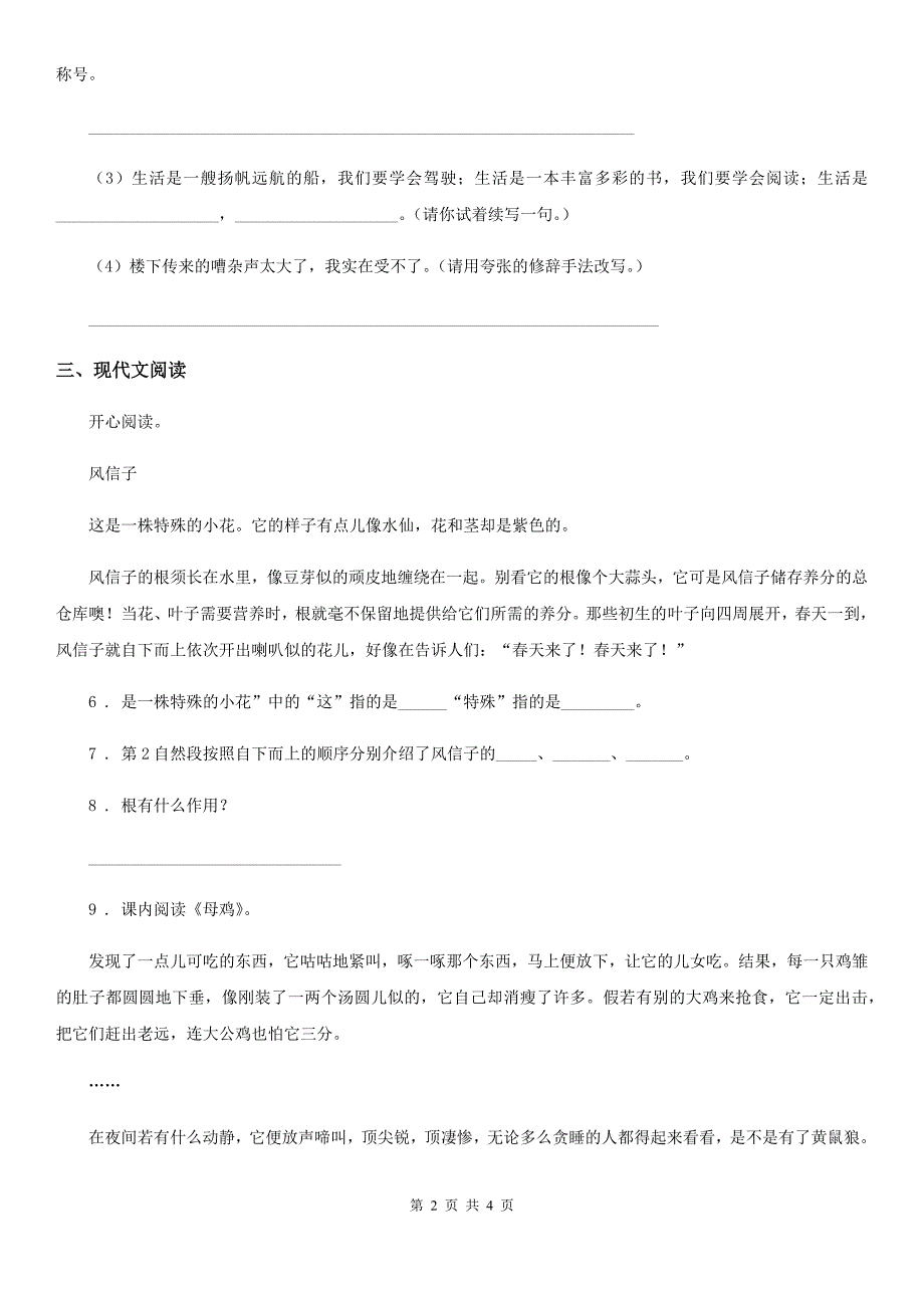 长春市2019年语文四年级下册第四单元测试卷（II）卷_第2页