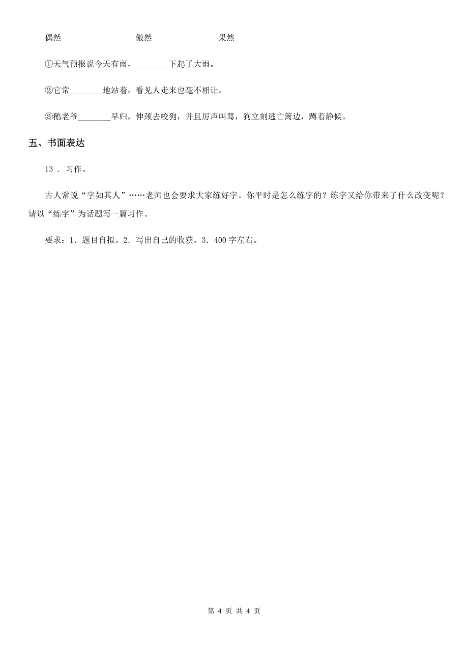 长春市2019年语文四年级下册第四单元测试卷（II）卷_第4页