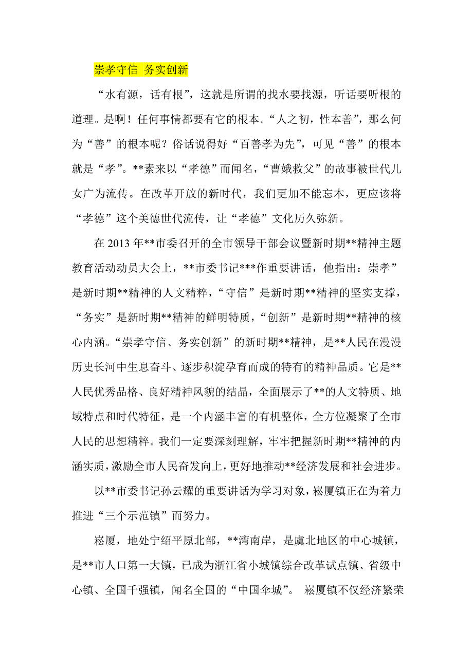 崇孝守信 务实创新_第1页