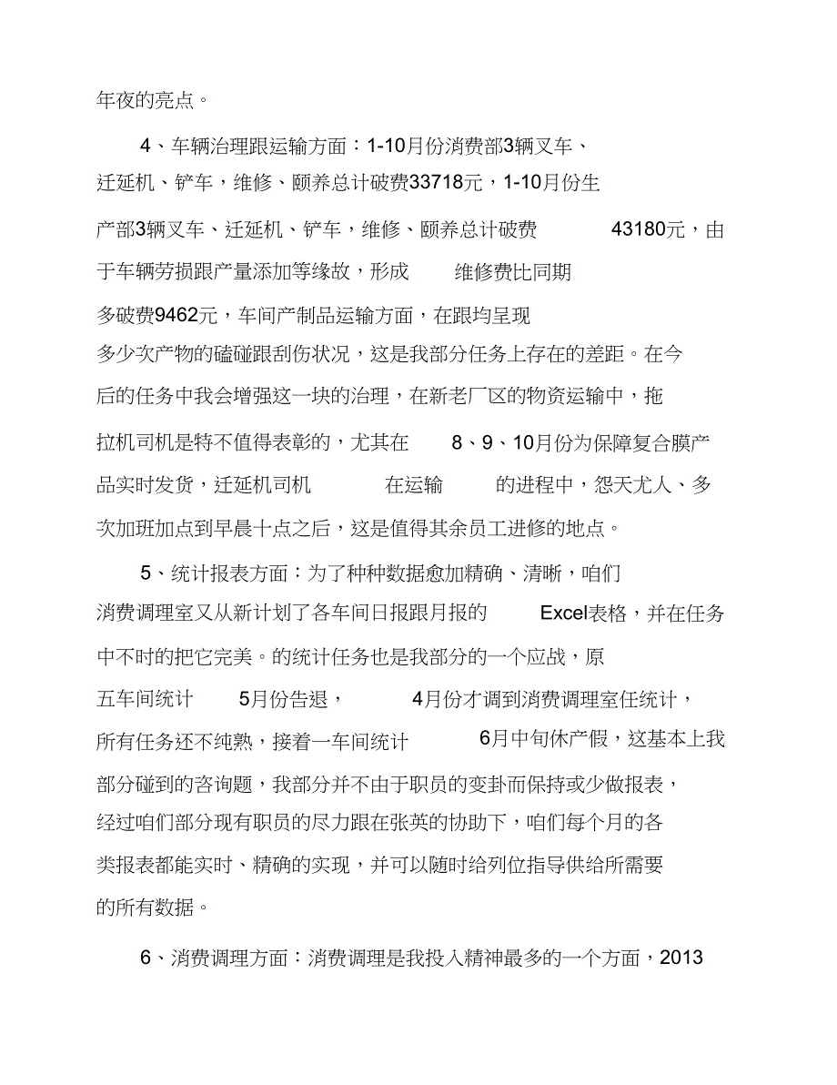 生产调度室工作总结暨2014年工作计划_第3页