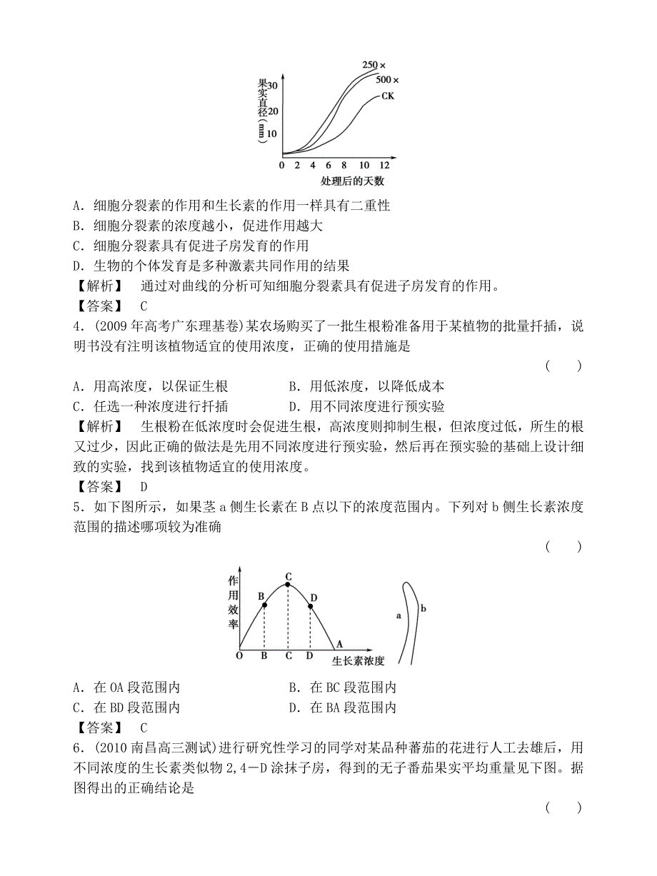 《金版》高中生物 第3章 过关测试测试卷 新人教版必修3_第2页