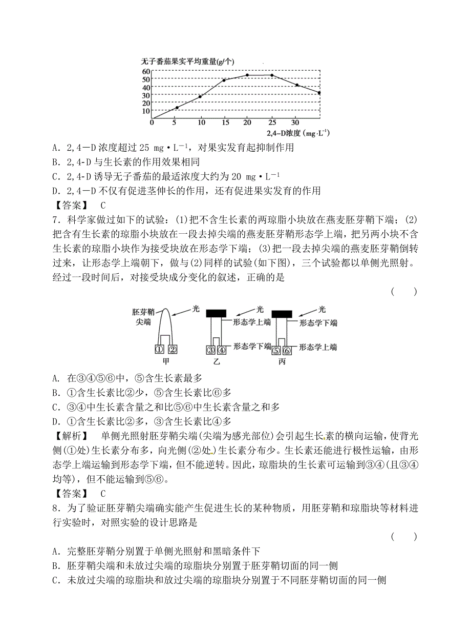 《金版》高中生物 第3章 过关测试测试卷 新人教版必修3_第3页