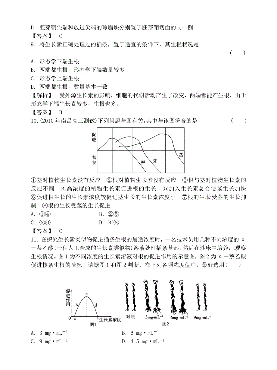 《金版》高中生物 第3章 过关测试测试卷 新人教版必修3_第4页