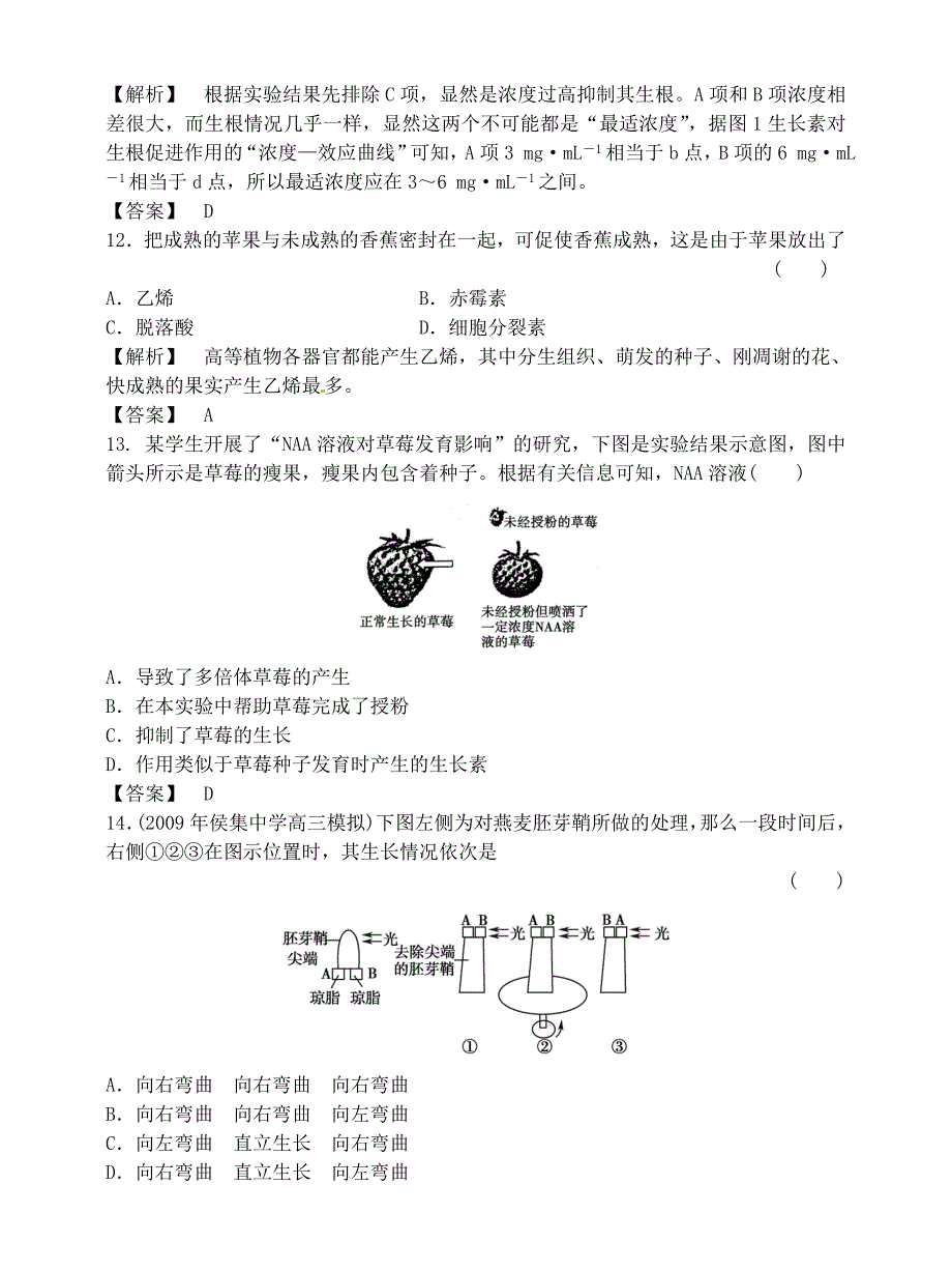 《金版》高中生物 第3章 过关测试测试卷 新人教版必修3_第5页