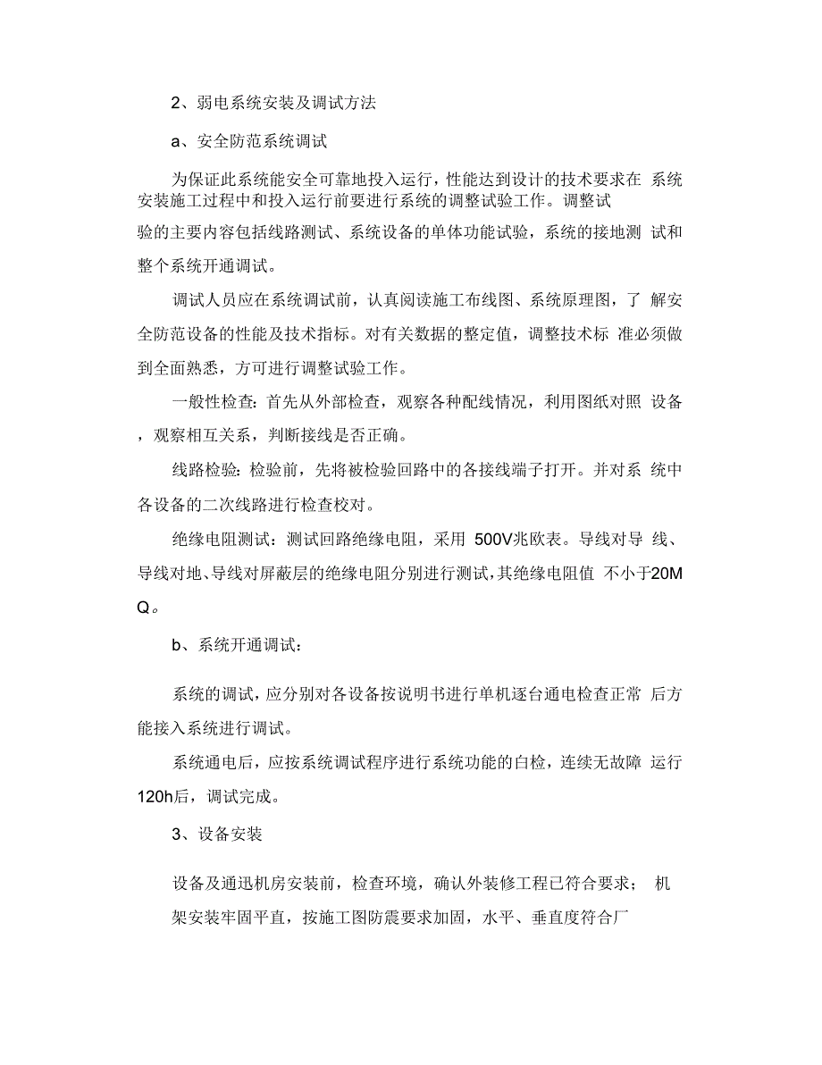 XX高速公路房建工程施工组织设计(共130页)_第1页