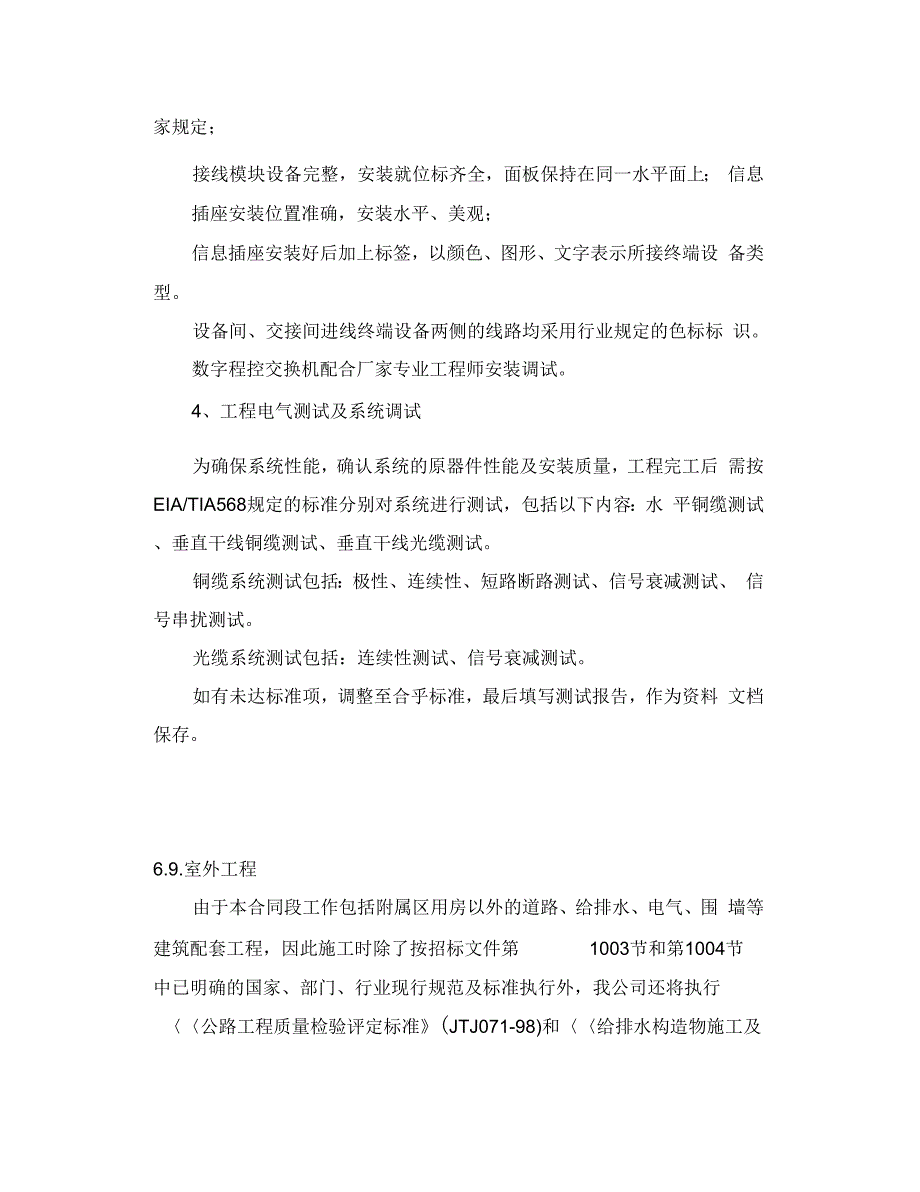 XX高速公路房建工程施工组织设计(共130页)_第2页