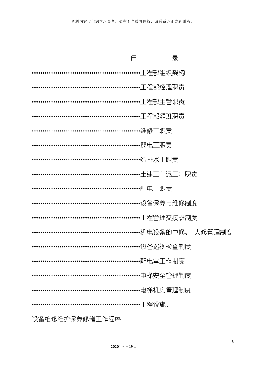 新编物业公司工程部工作手册模板_第3页