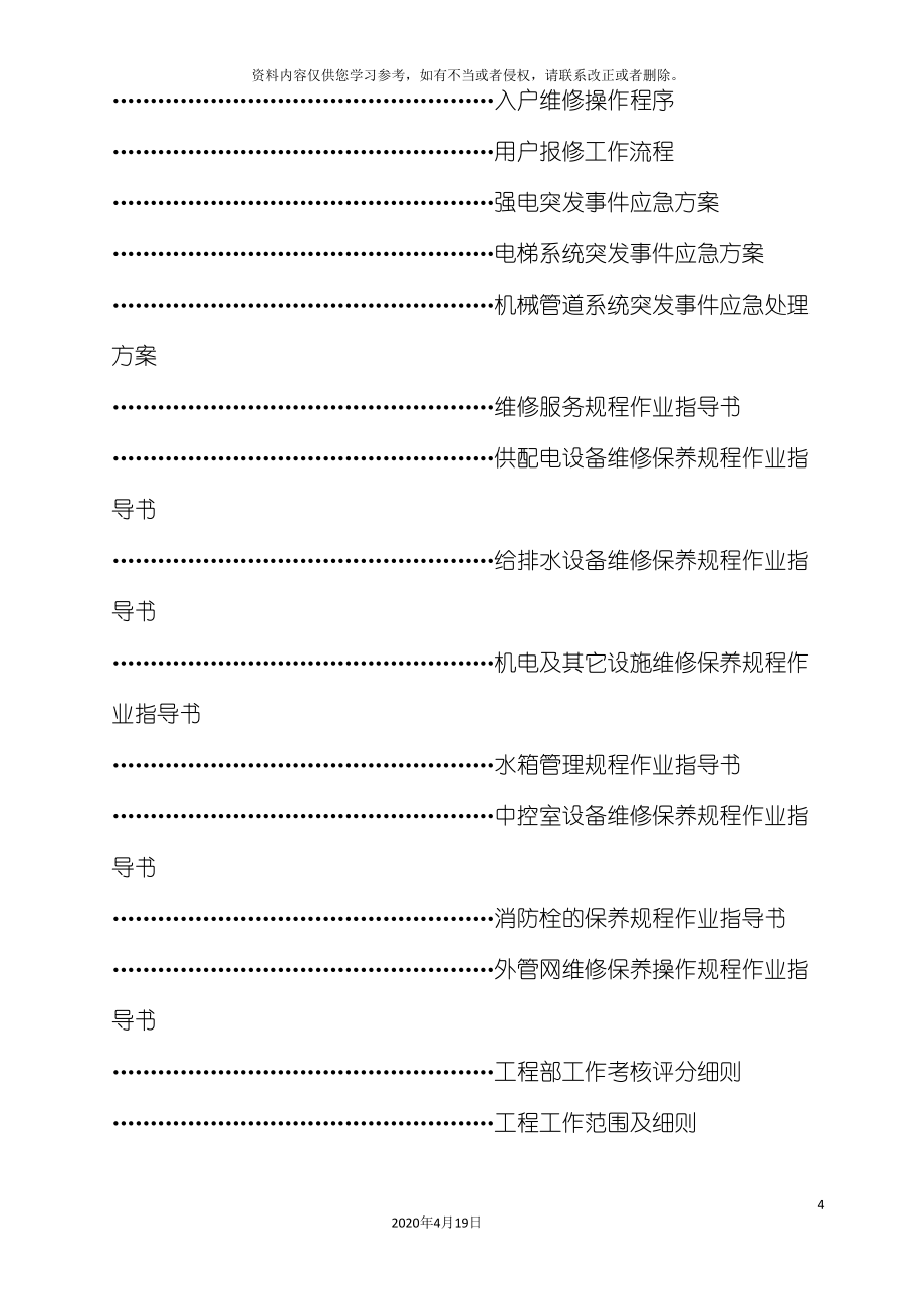 新编物业公司工程部工作手册模板_第4页