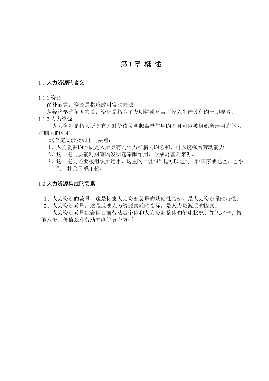 基于web人力资源管理系统的设计与实现.doc_第2页