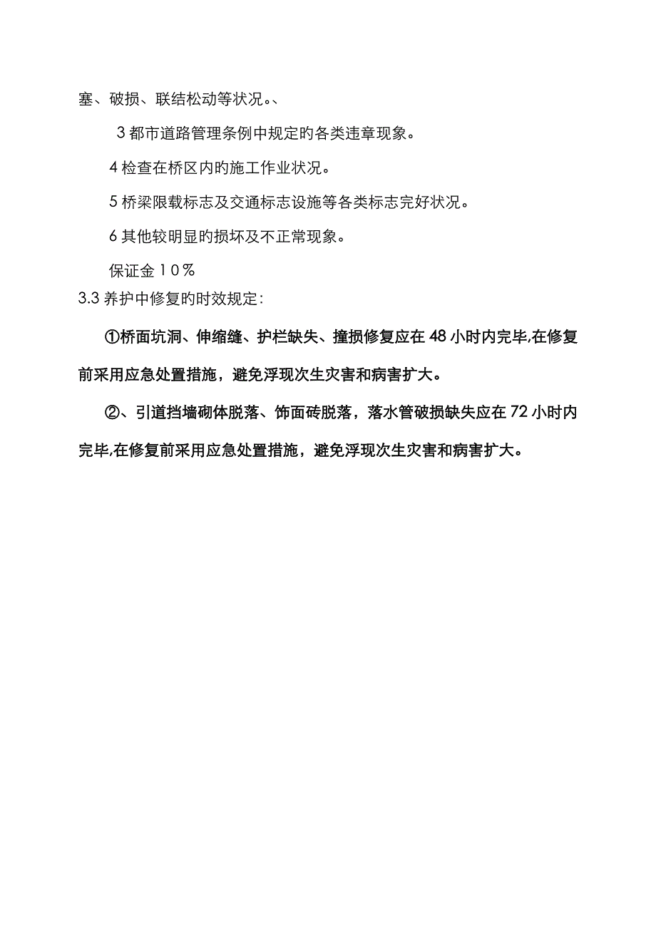 桥梁日常巡查及巡查表_第2页