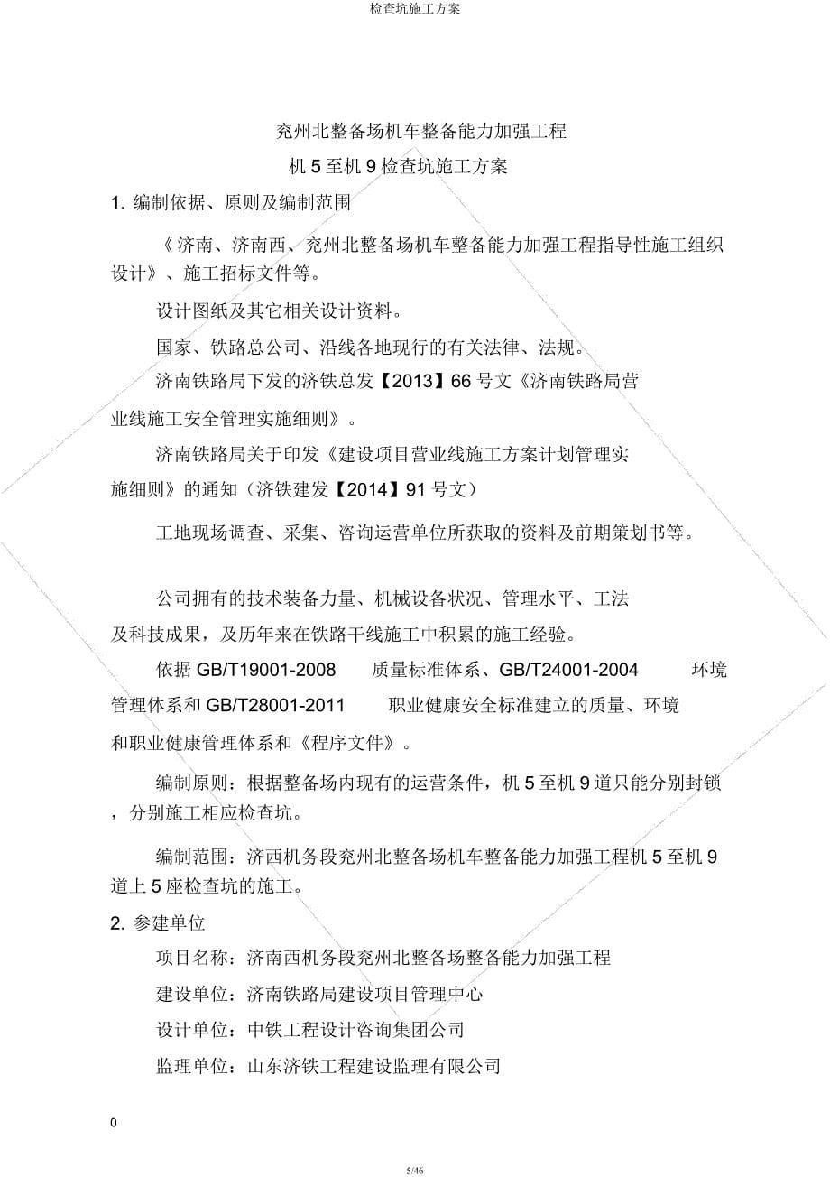 检查坑施工方案.docx_第5页