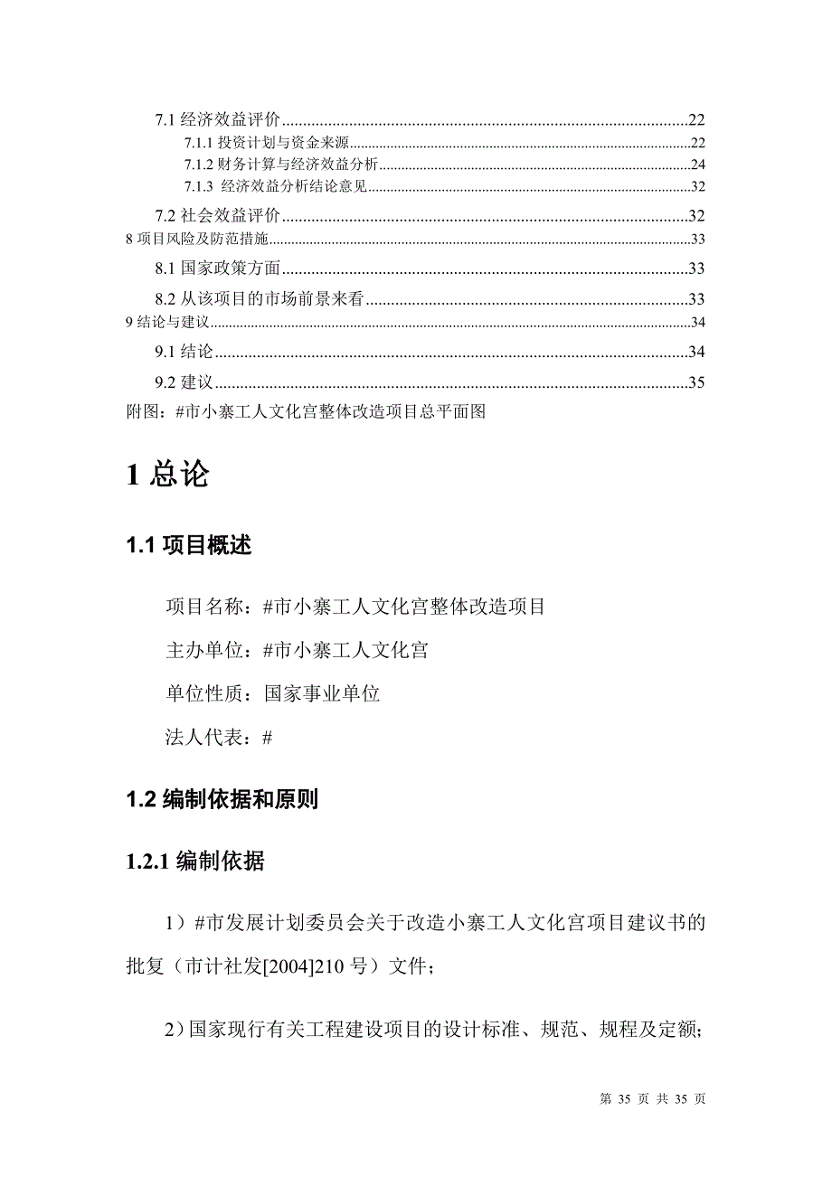 某市小寨工人文化宫整体改造项目可行性研究报告 (2)（天选打工人）.docx_第2页