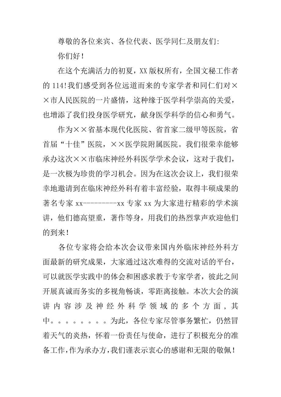 医学学术会议发言稿.docx_第5页